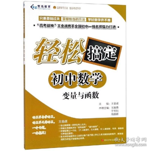 轻松搞定初中数学·变量与函数