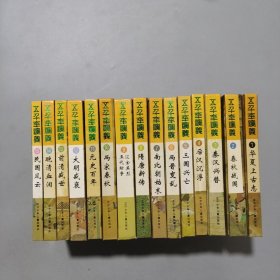 五千年演義