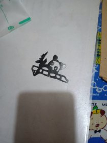 剪纸【熊猫】