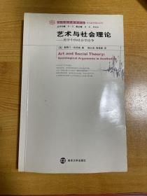 艺术与社会理论：:美学中的社会学论争