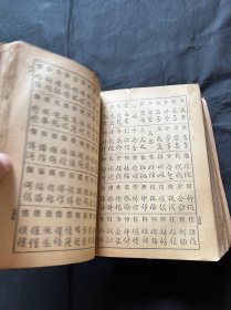 芳贺自习汉和辞典