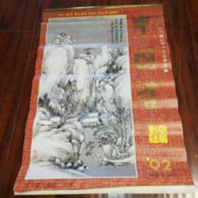 1992年 挂历 中国画（苏州博物馆，古吴轩藏画）（13张全）