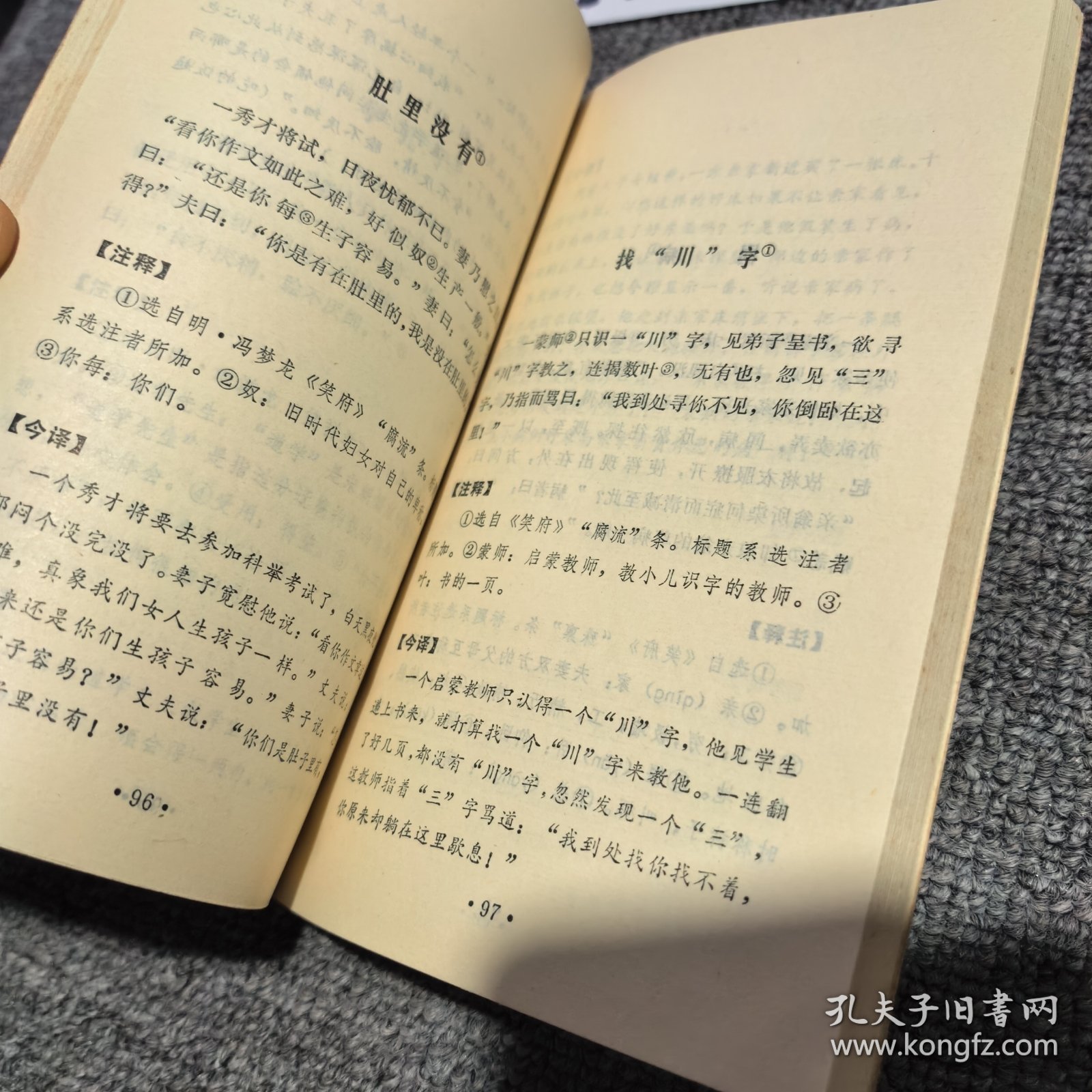 笑苑撷英 古代笑话译注