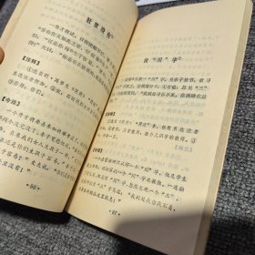 笑苑撷英 古代笑话译注