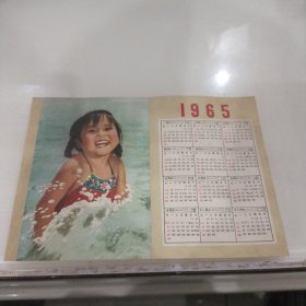 1965年 日历表：女娃