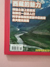 中国国家地理【2008年增刊】 西藏的魅力