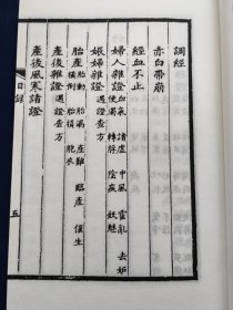 珍本中医古籍《青囊辑便》（全一函四册、宣纸线装、清 安怀堂主人辑、据清道光二十六年刻本影印）