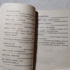 全国财贸学大庆学大寨会议典型材料选编