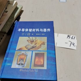 半导体锗材料与器件