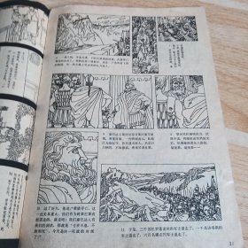 连环画报 1973 2 月刊