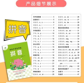 学前手写体字帖拼音 幼小衔接小学生拼音字母练习作业本