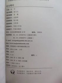签赠本《红尘笔记》