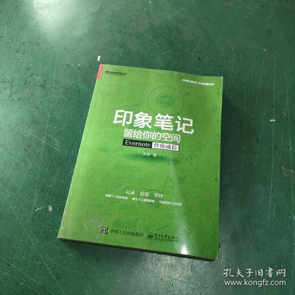 印象笔记留给你的空间：Evernote伴你成长