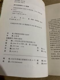 颈椎病的预防与治疗