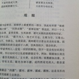 麻衣神相。一用就灵的权威相术大全。