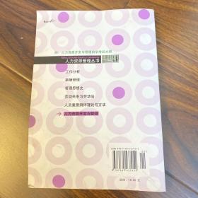 四川省高等教育自学考试教材·人力资源管理丛书：人力资源开发与管理