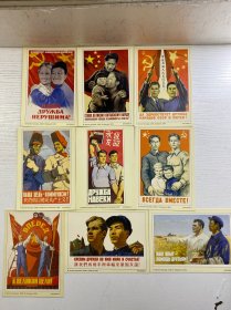 老版翻印（中苏两国人民友谊万岁、让我们为和平与幸福来巩固友谊、永恒友谊、我们的目的是共产主义、等9张）1949-1959年原版（2006年翻印）32开（正版如图、干净）