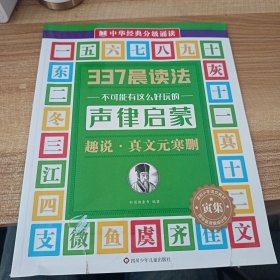 声律启蒙·趣说·真文元寒删