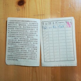 来自清华大学名家教授文献-1968《清华大学临时工作证》1件·《干部劳动手册》一件·05·10