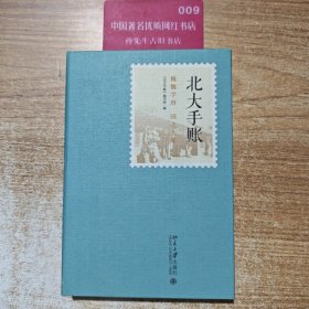 北大手账