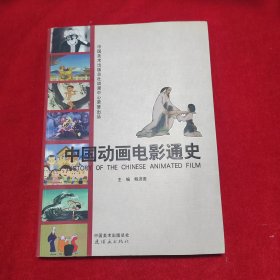 中国动画电影通史