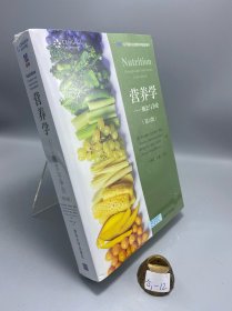 营养学：概念与争论