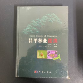 昌平林业昆虫【全新未拆封】