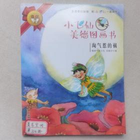淘气惹的祸
