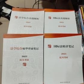 2023震川考研 8本合售