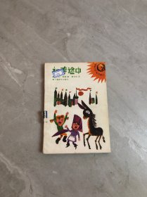绿野仙踪系列童话5 祝寿途中（书脊破损）