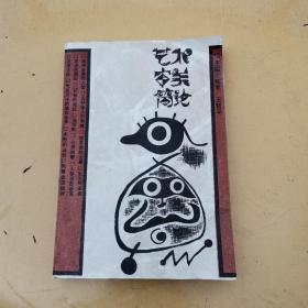《藝術(shù)審美簡(jiǎn)論》