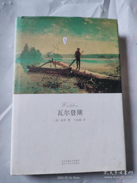 瓦尔登湖