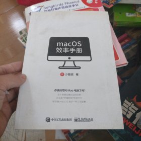 macOS效率手册