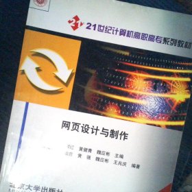 網(wǎng)頁(yè)設(shè)計(jì)與制作