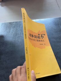 对体罚说“不”-关爱每个孩子健康成长