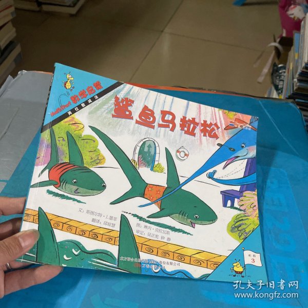 《数学启蒙》系列绘本（第3阶，共8册）