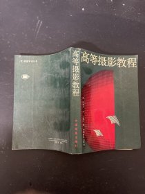 高等摄影教程