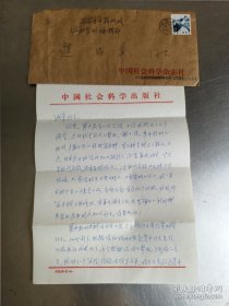 中国社会科学出版社社长 【红旗】杂志编审 杜敬致 赵成章 信札 一通二页