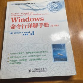 Windows命令行详解手册：Amazon五星图书，世界著名微软技术专家力作