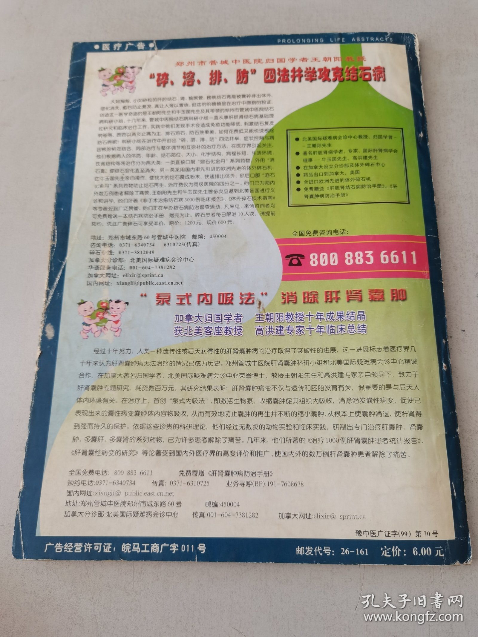 益寿文摘合订本2000-2（总53期）