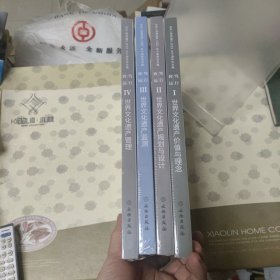 笃行致远 纪念《世界遗产公约》五十周年论文集。1-4全。出版价格800多元，现在打折出售。全新未拆封。