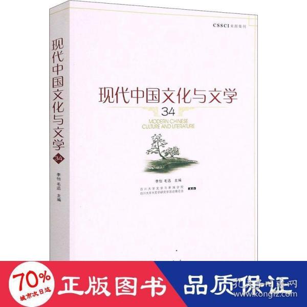 现代中国文化与文学(34)