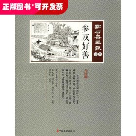 參戎好善（點石齋畫報·信集）