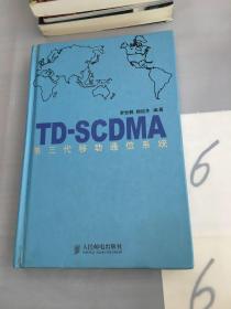 TD-SCDMA第三代移动通信系统。