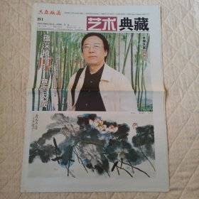 大众收藏——艺术典藏（2008年3月19日总第184期，1份2张）