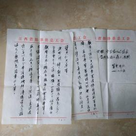 中国书法家协会会员、彭泽县书法家协会主席黄丰致梁光 信札一通三页（毛笔手书）