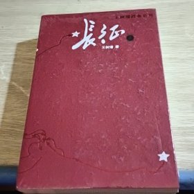 长征 上下