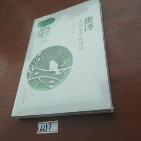 课外语文应用系列——唐诗在作文中的应用