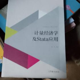 计量经济学及stata应用