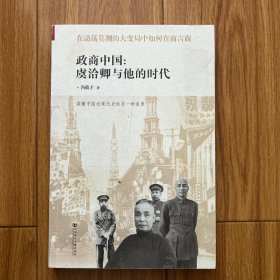 政商中国：虞洽卿与他的时代